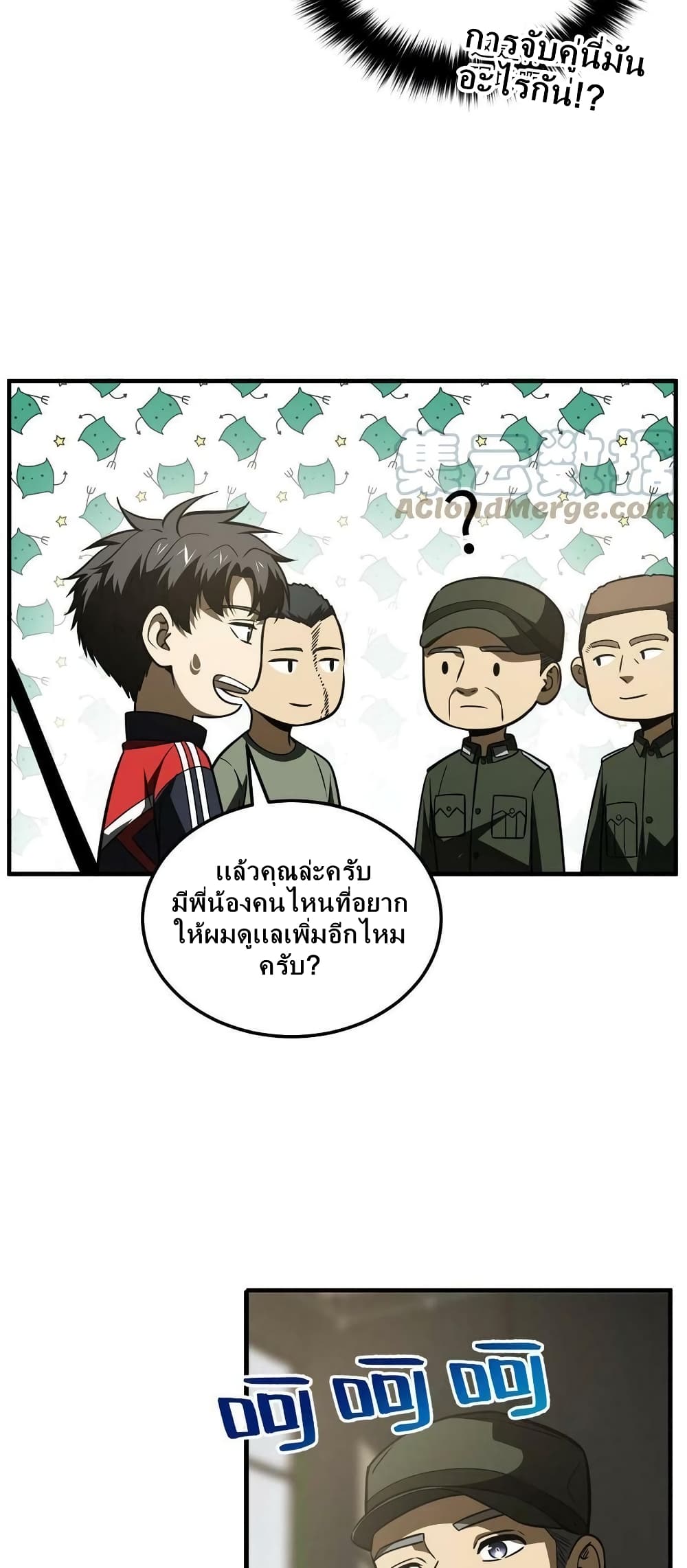 Global Martial Arts ระบบจอมยุทธสุดโกงแห่งโลกคู่ขนาน 168-168