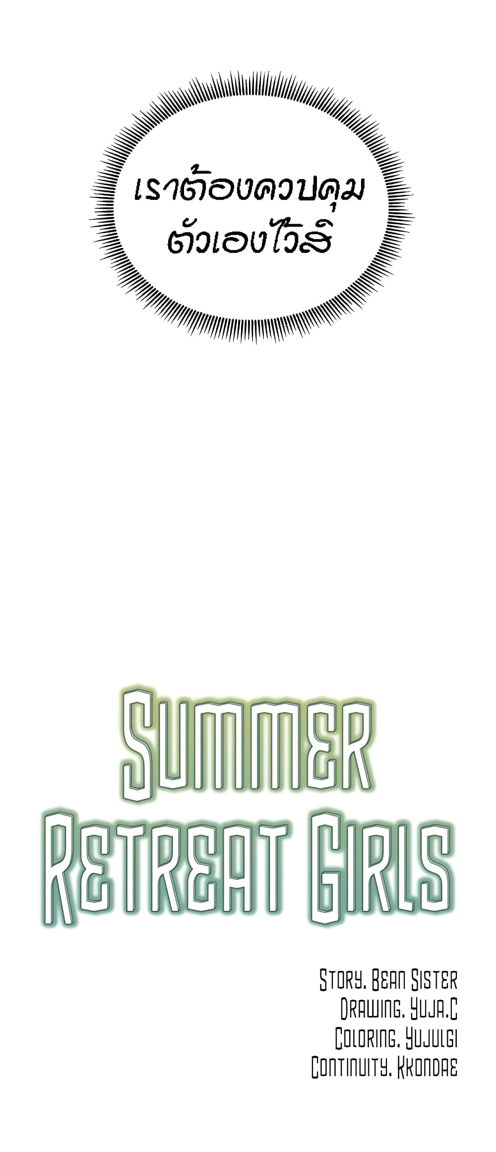 Summer with Mother and Daughter 5-5