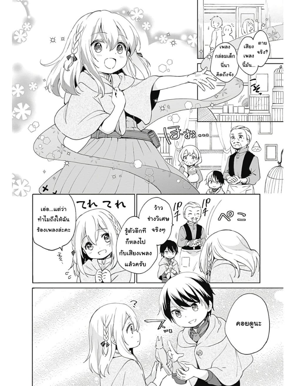 Zennin Ossan, Umare Kawattara SSS Rank Jinsei ga Kakutei Shita 3-3