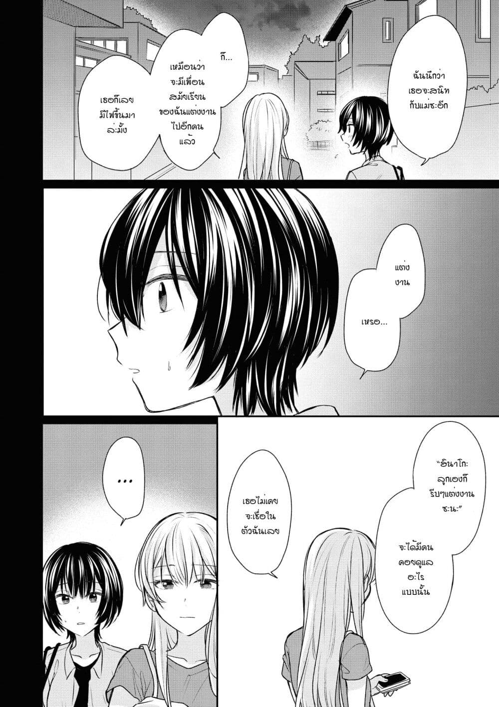Crescent Moon and Doughnuts 16-ความหมายของความรัก