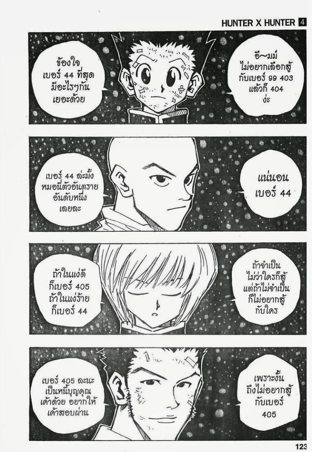 Hunter X Hunter 32-32