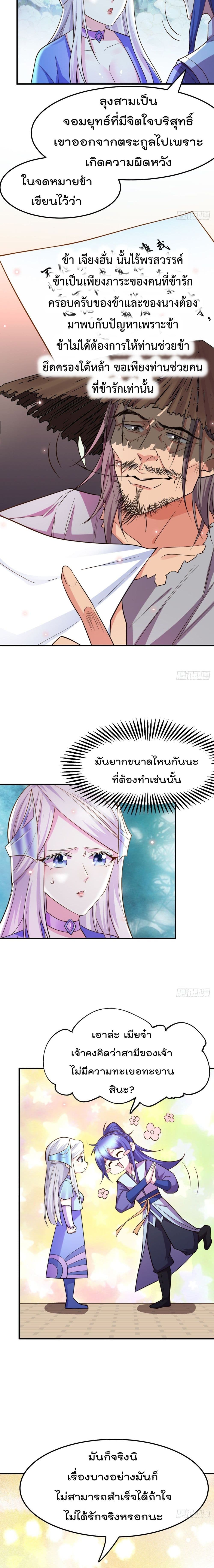 Immortal Husband on The Earth เซียนร้อยรักเขยนี้ขอบ่มเซียนให้พ่อตา 41-41