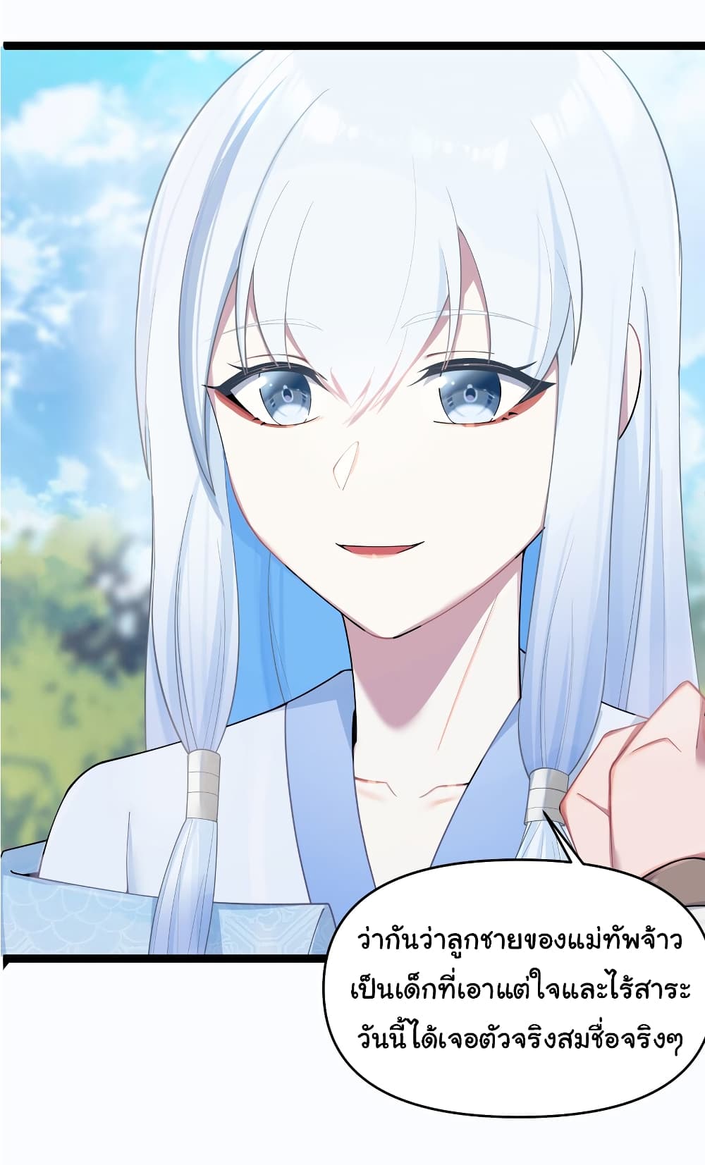 The Lady Is Actually the Future Tyrant and Empress 17-17