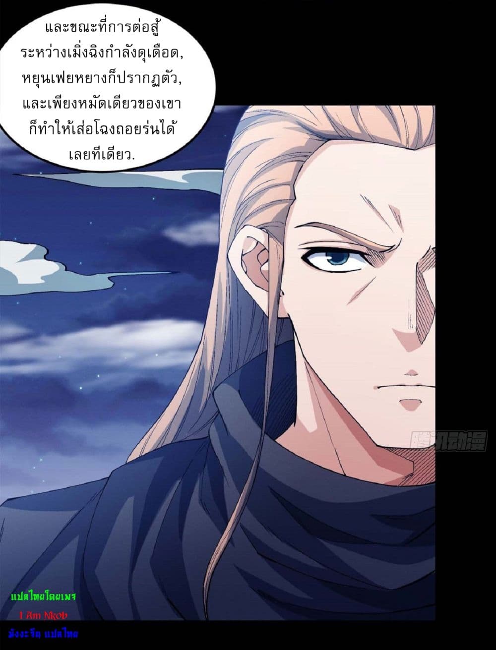 God of Martial Arts 546-546