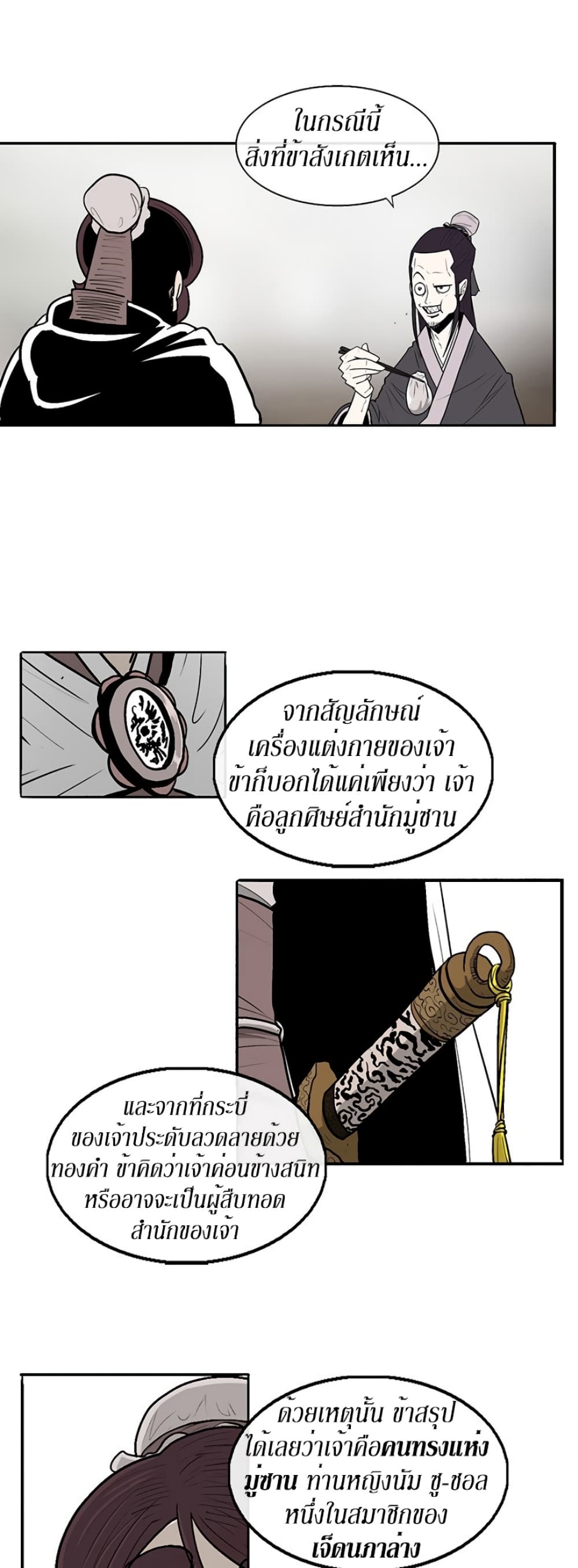 Legend of the Northern Blade 77-77