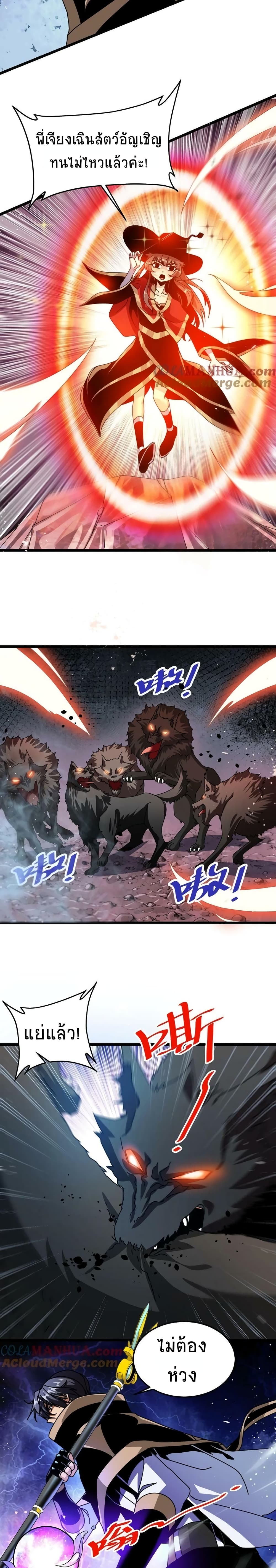 If I Use My Healing Skills, You May Die เวทย์รักษาสั่งตาย 36-36