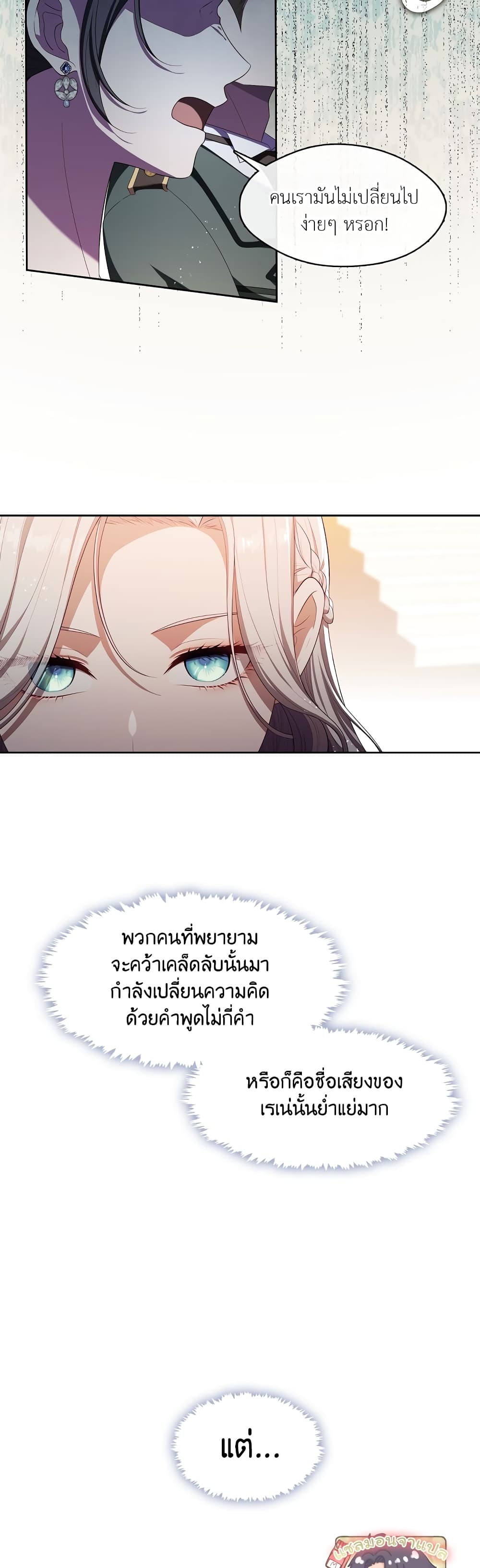 The S-Class Hunter Doesn't Want to Be a Villainous Princess 19-19