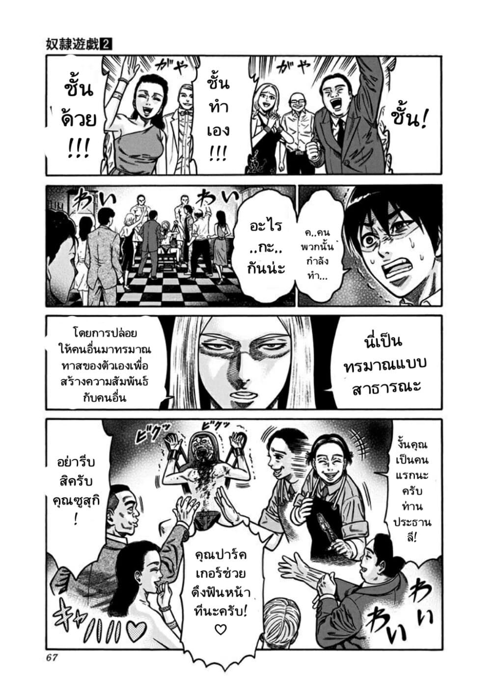 Dorei Yuugi 5-เมืองแห่งความเลวทราม