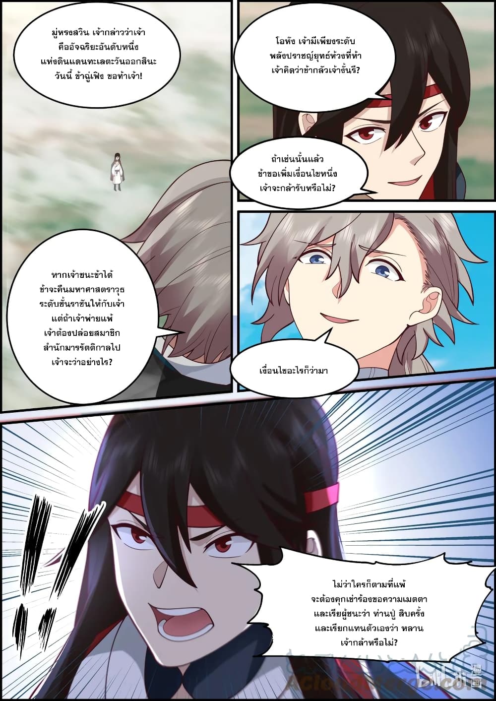 Martial God Asura 567-มู่หรงสวินแสดงพลัง