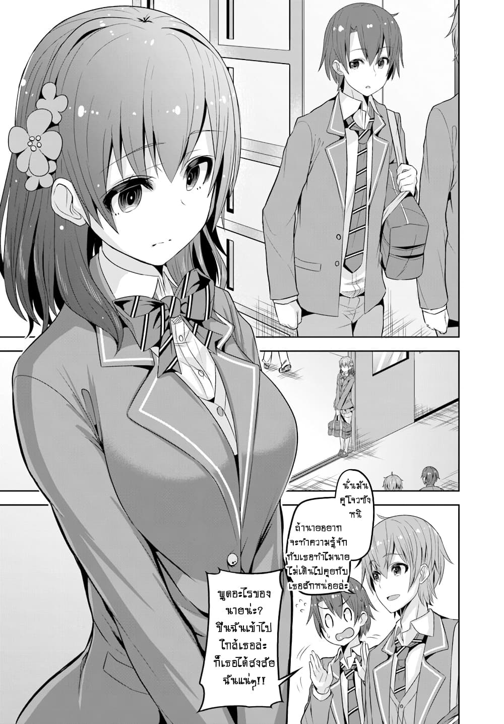 Koukando ga Mieru you ni natta n da ga, Heroine ga Count Stop shite iru Ken 1-1