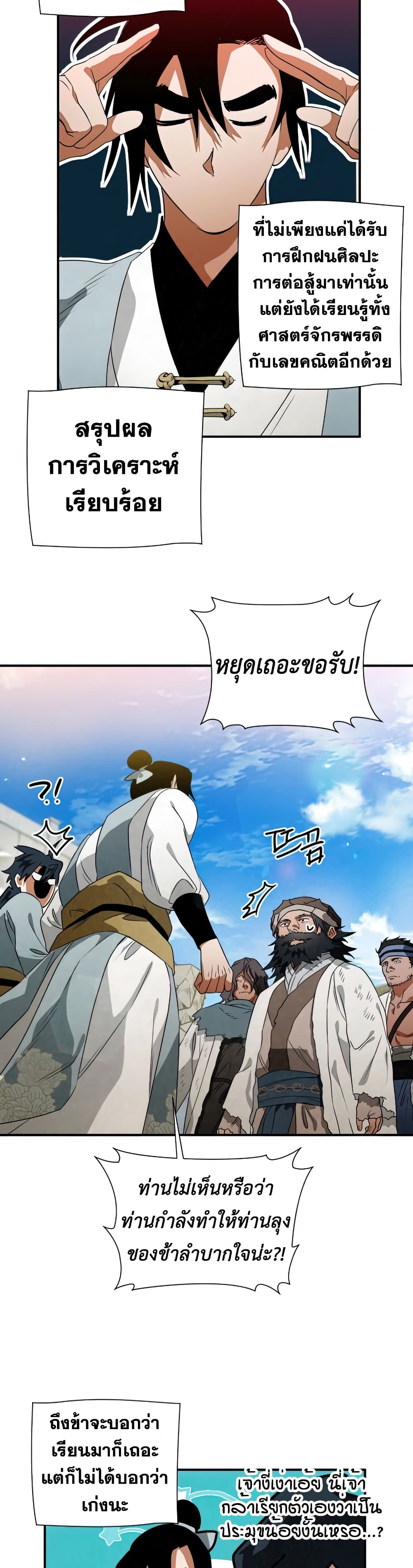 Heavenly Sword’s Grand Saga 31-31