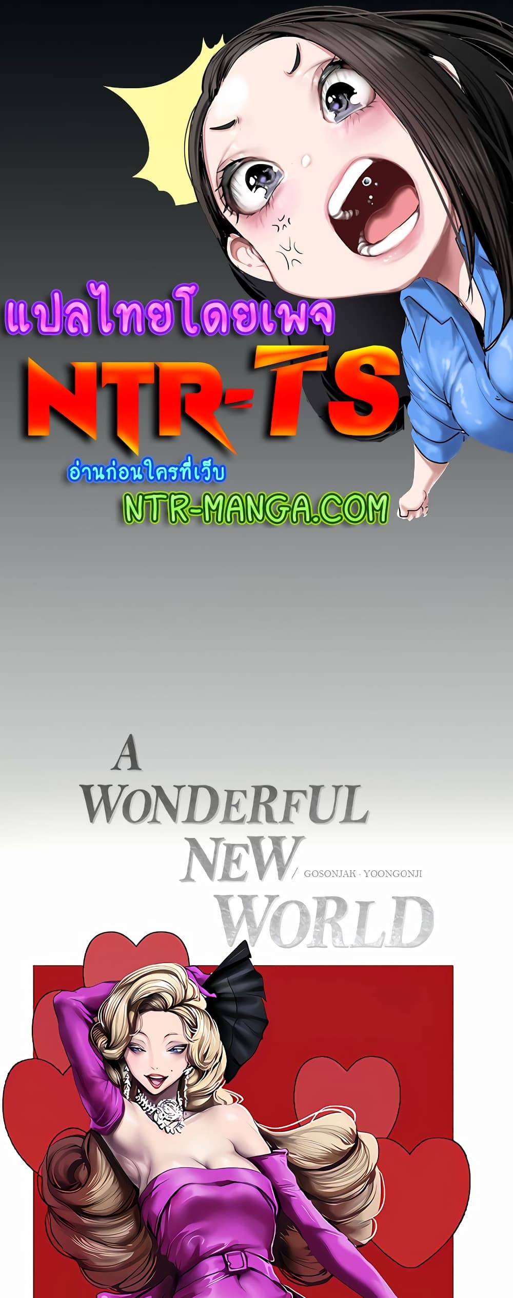 A Wonderful New World 209-209