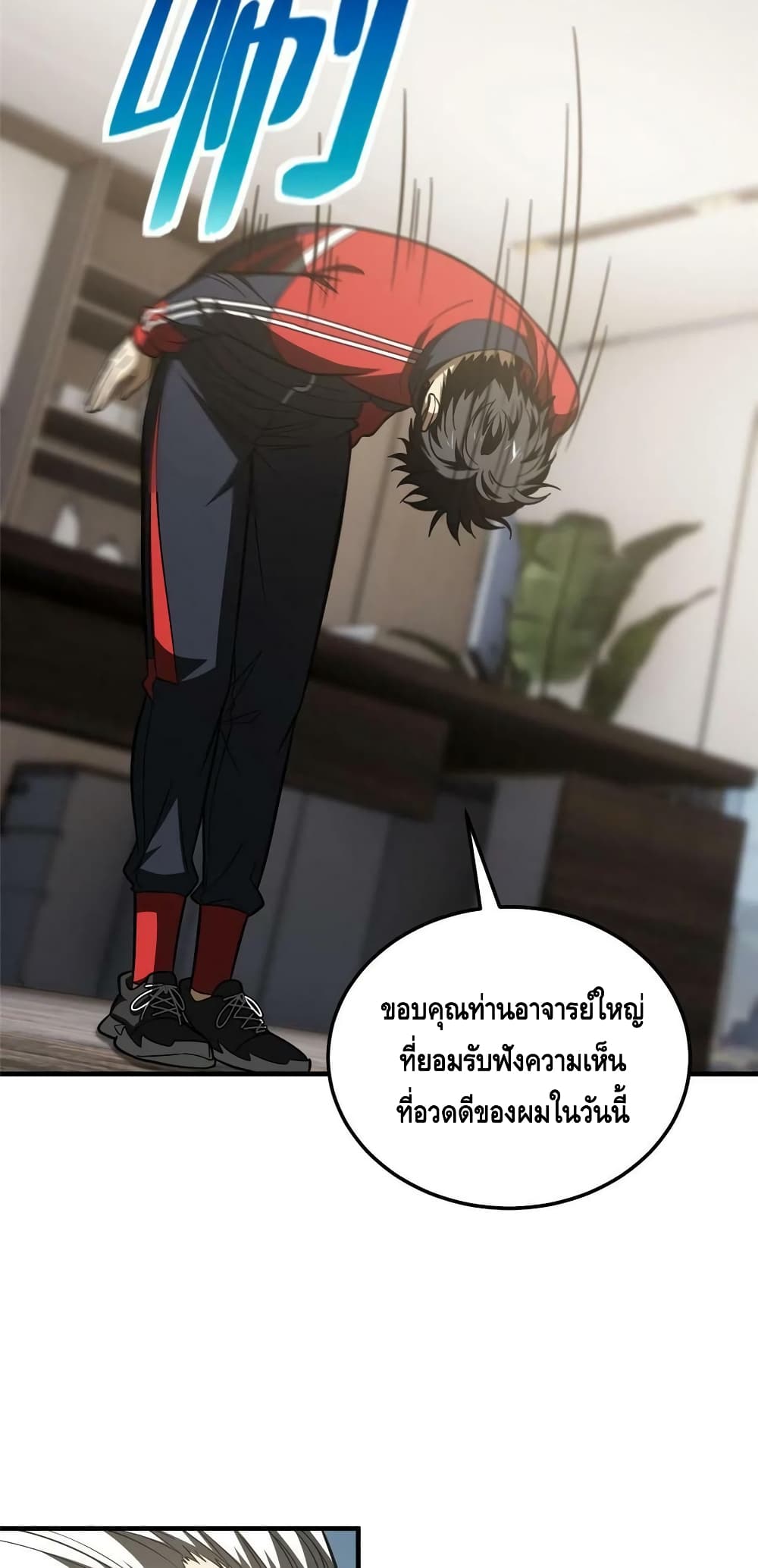 Global Martial Arts ระบบจอมยุทธสุดโกงแห่งโลกคู่ขนาน 182-182