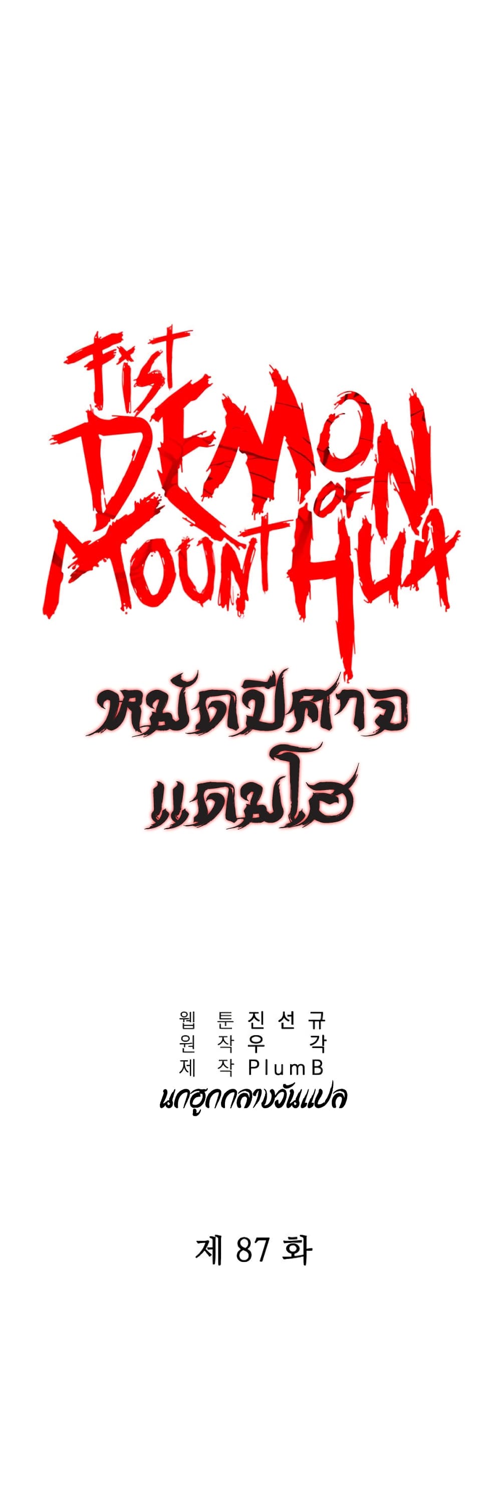 Fist Demon Of Mount Hua 87-87