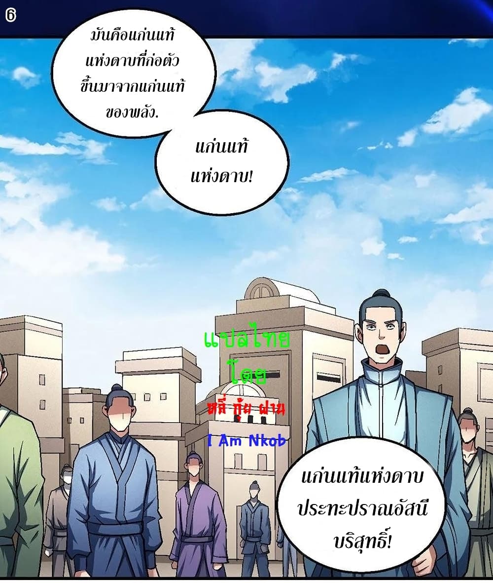 God of Martial Arts 359-359