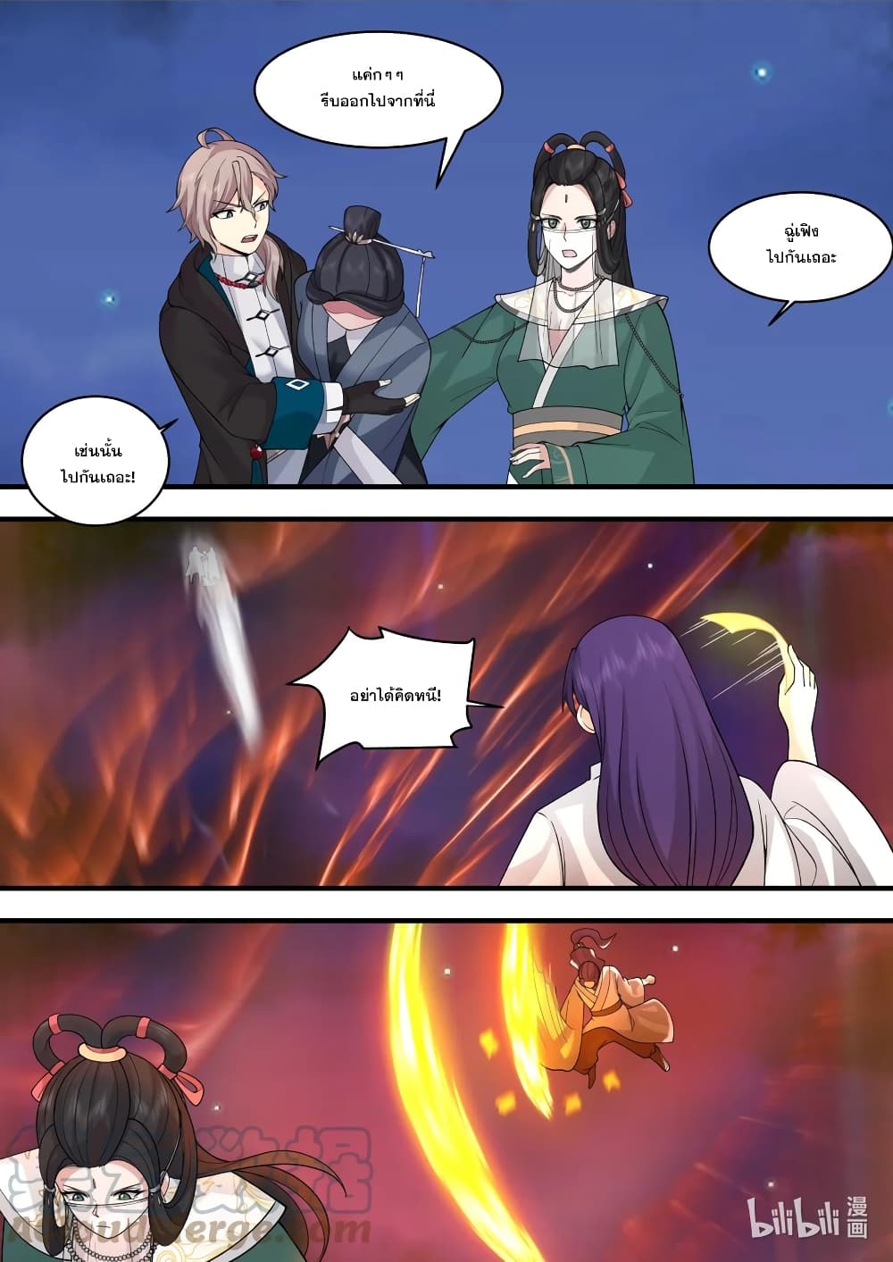Martial God Asura 586-ค่ายกลเริ่มทำงาน