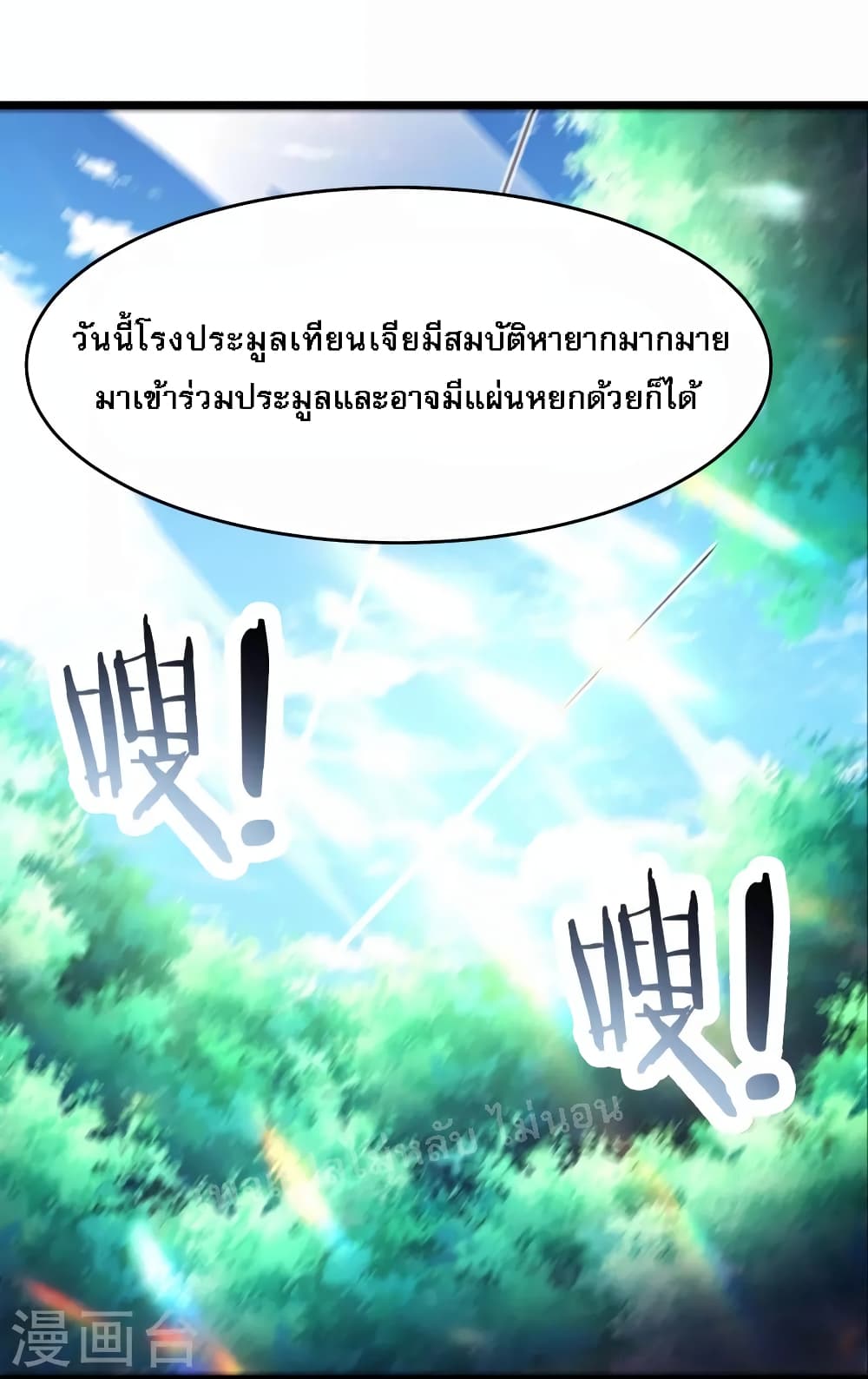 My Harem is All Female Students ฮาเร็มของข้ามีแต่ลูกศิษย์หญิงทั้งนั้น 142-142