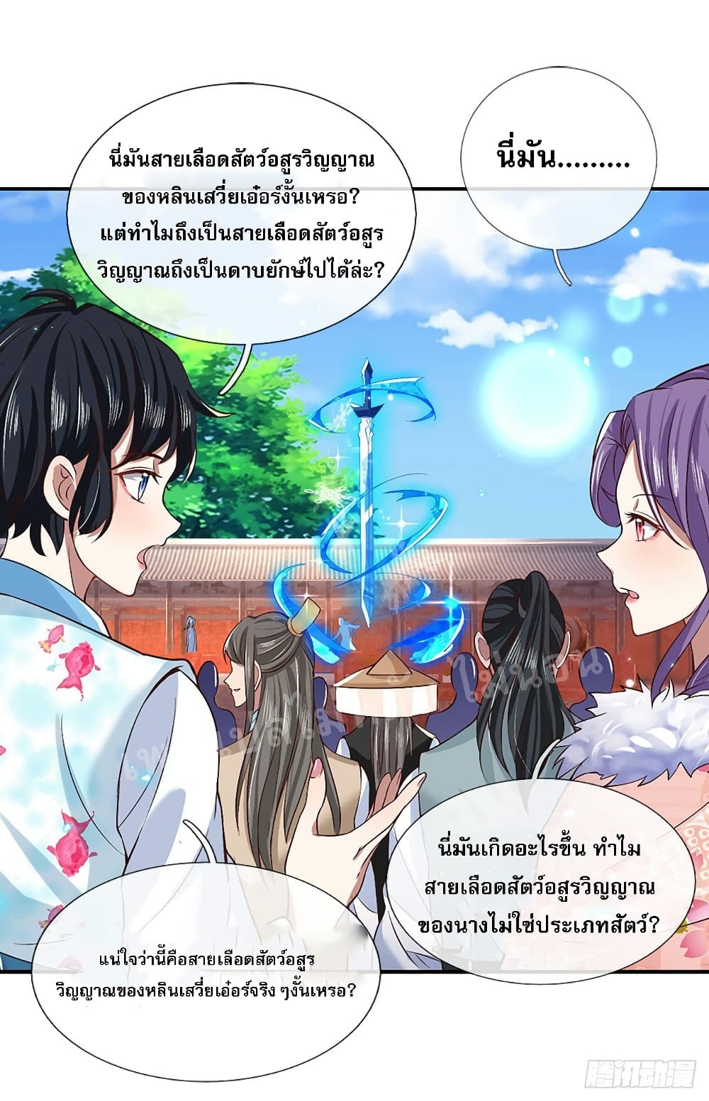 Royal God of War, Rising Dragon ราชันย์เทพยุทธ์มังกรผงาดฟ้า 53-53