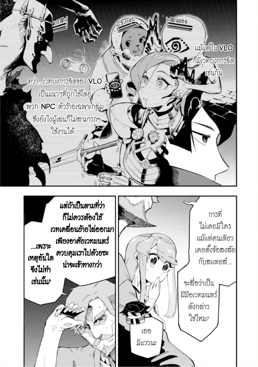Ansatsu SKILL de Isekai Saikyou Renkinjutsu to Ansatsujutsu wo Kiwameta Ore ha, Sekai o Kage kara Shihai suru 8-8