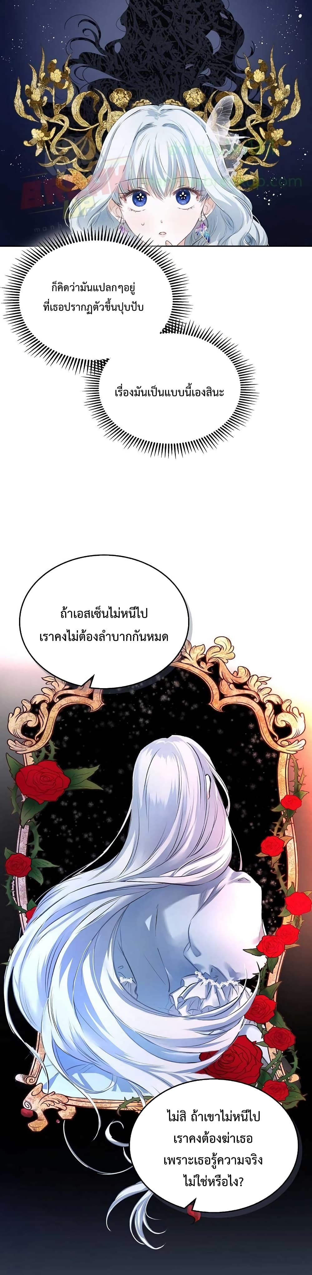 The Crown Prince's Fiancee 1-1