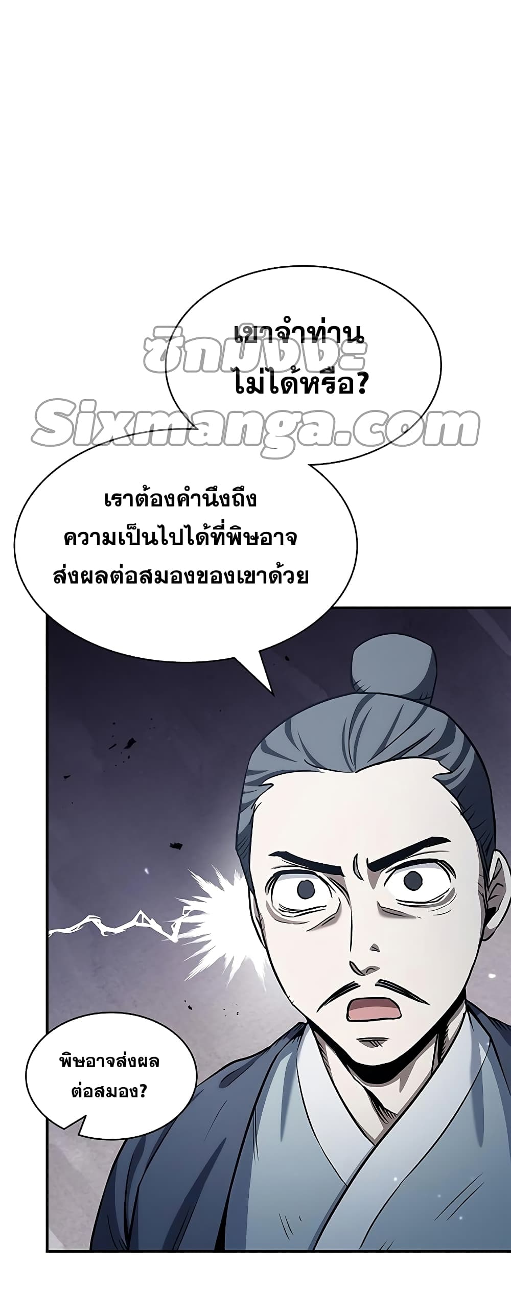 Heavenly Grand Archive’s Young Master 3-3