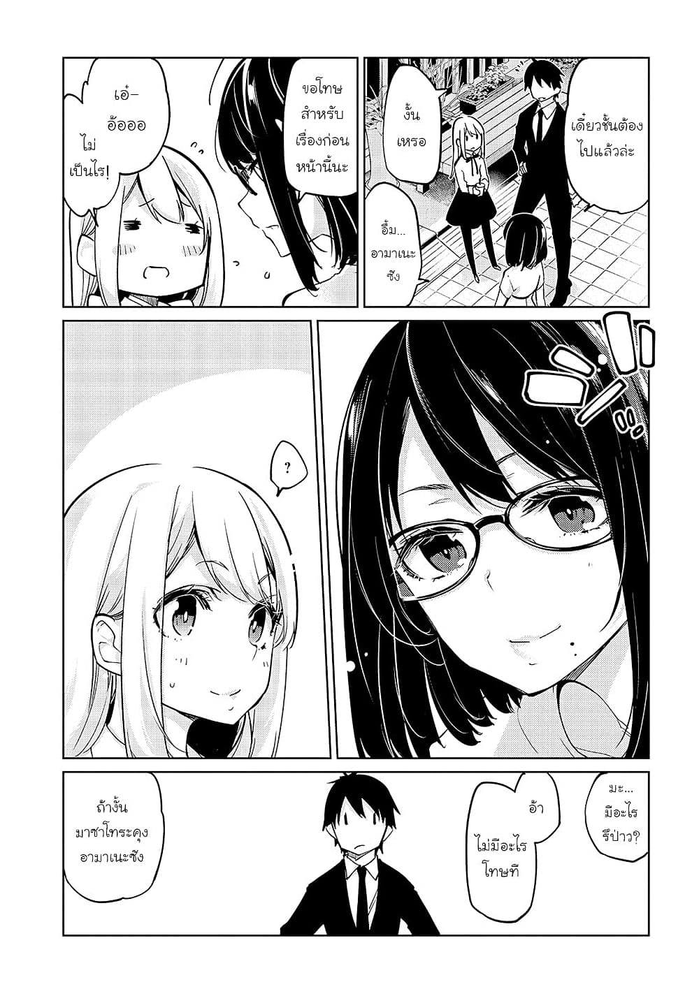 Oroka na Tenshi wa Akuma to Odoru 46-46