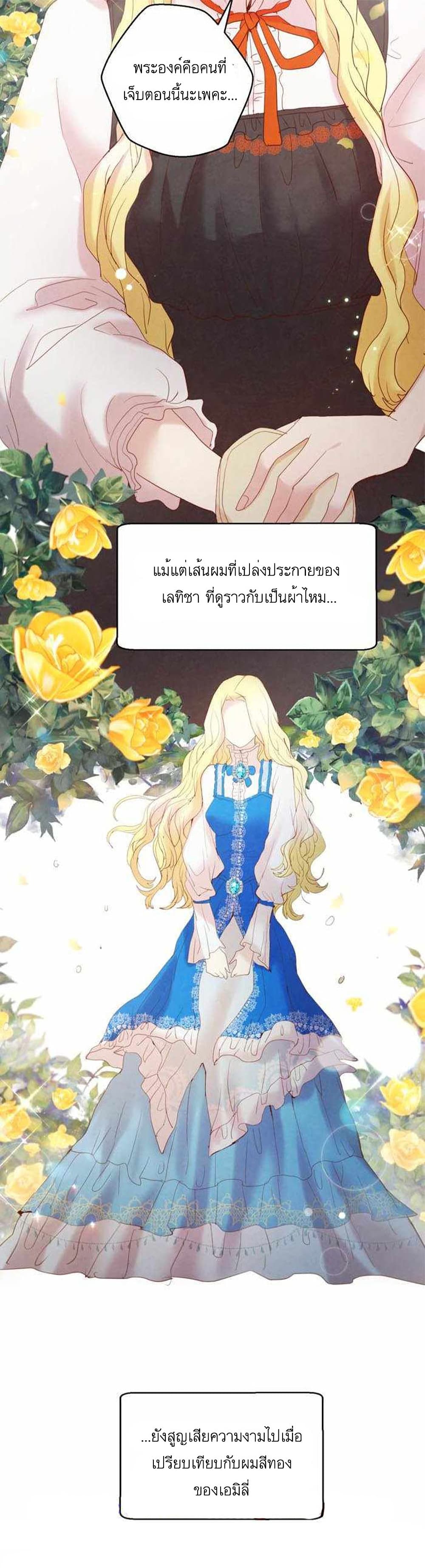 A Fake Princess’s Survival Diary 6-6