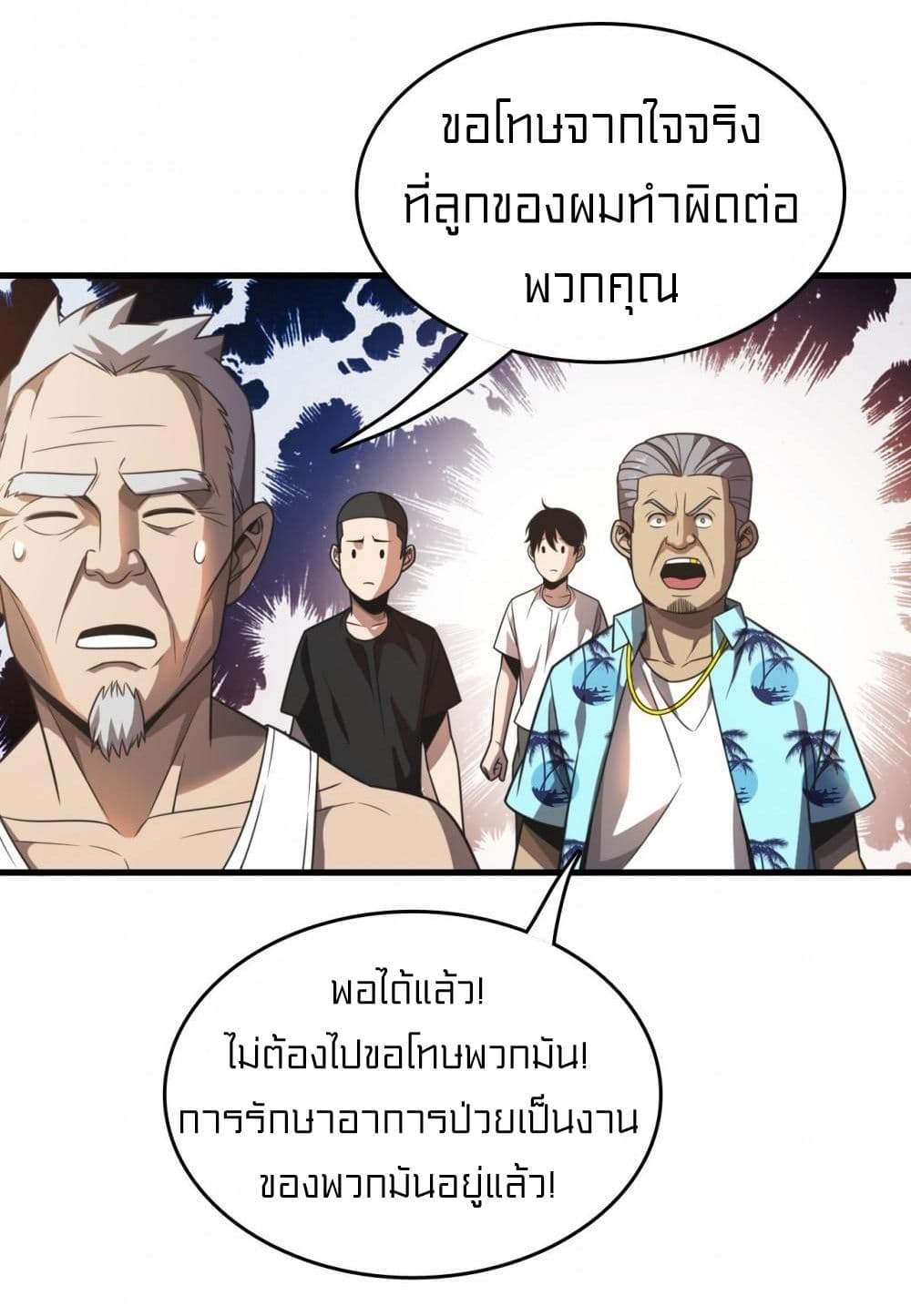 Rebirth of Legendary Doctor 12-12