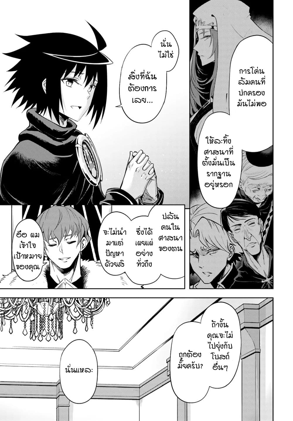 Tono no Kanri o Shite Miyou 43-การสารภาพ