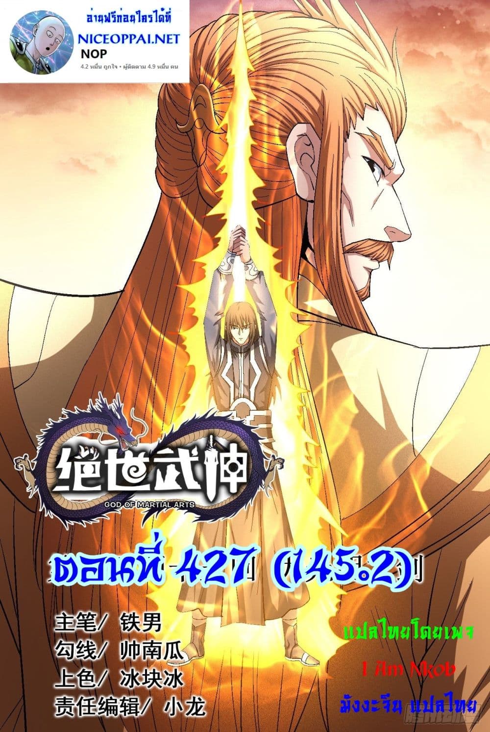 God of Martial Arts 427-427