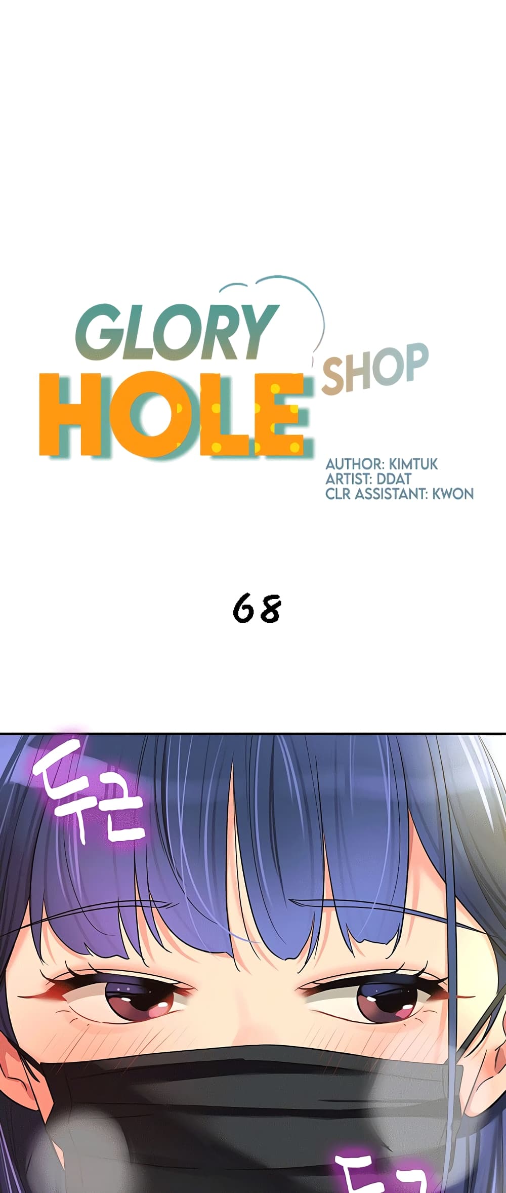 Glory Hole 68-68