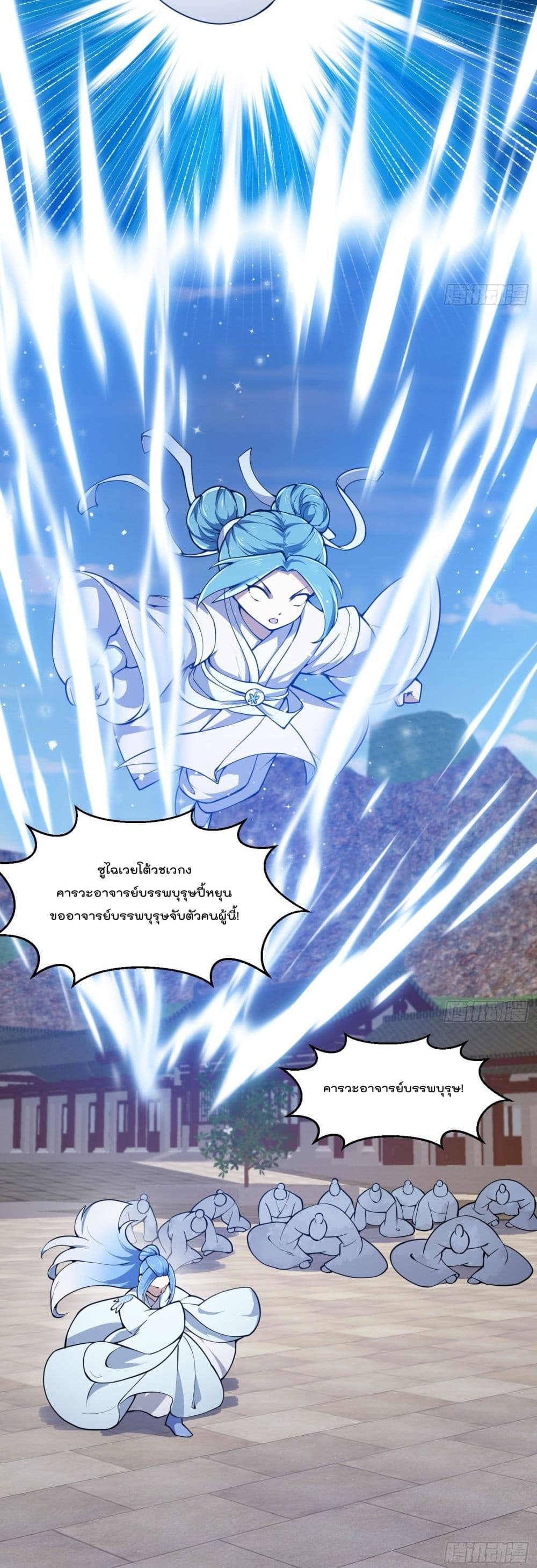 The Legend God King in The City ตำนานราชันเซียนแห่งนคร 287-287