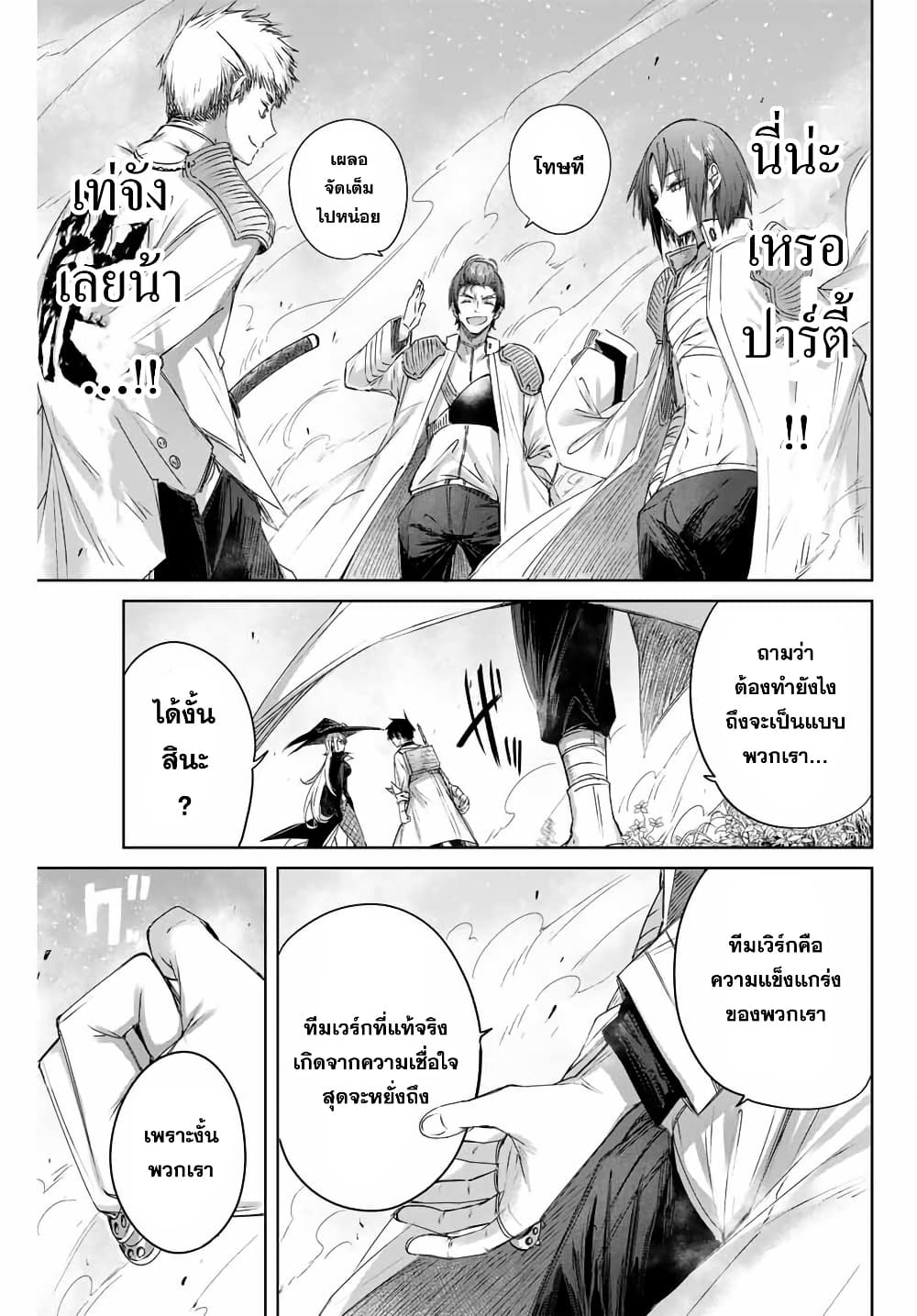 Henkyou no Yakushi, Miyako de S Rank Boukensha to naru เภสัชกรชายแดน กลายเป็นนักผจญภัยแรงก์ S ในเมืองหลวง 12-12