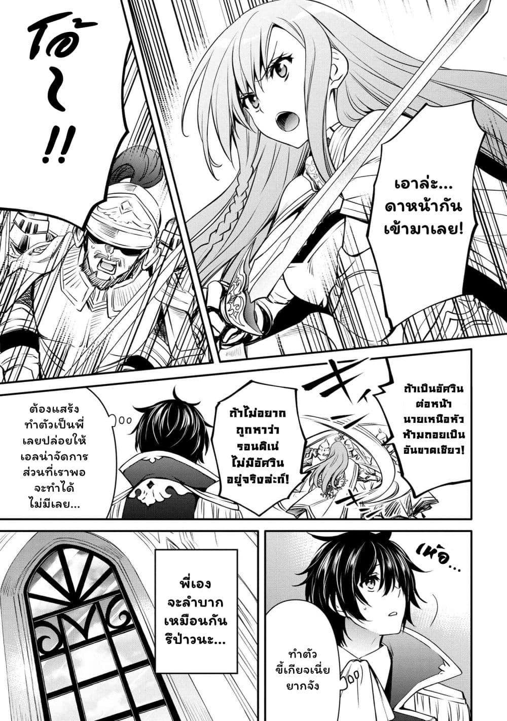 The Strongest Dull Prince’s Secret Battle for the Throne เจ้าชายงี่เง่าสุดแกร่งกับศึกชิงราชสมบัติ 29.1-29.1
