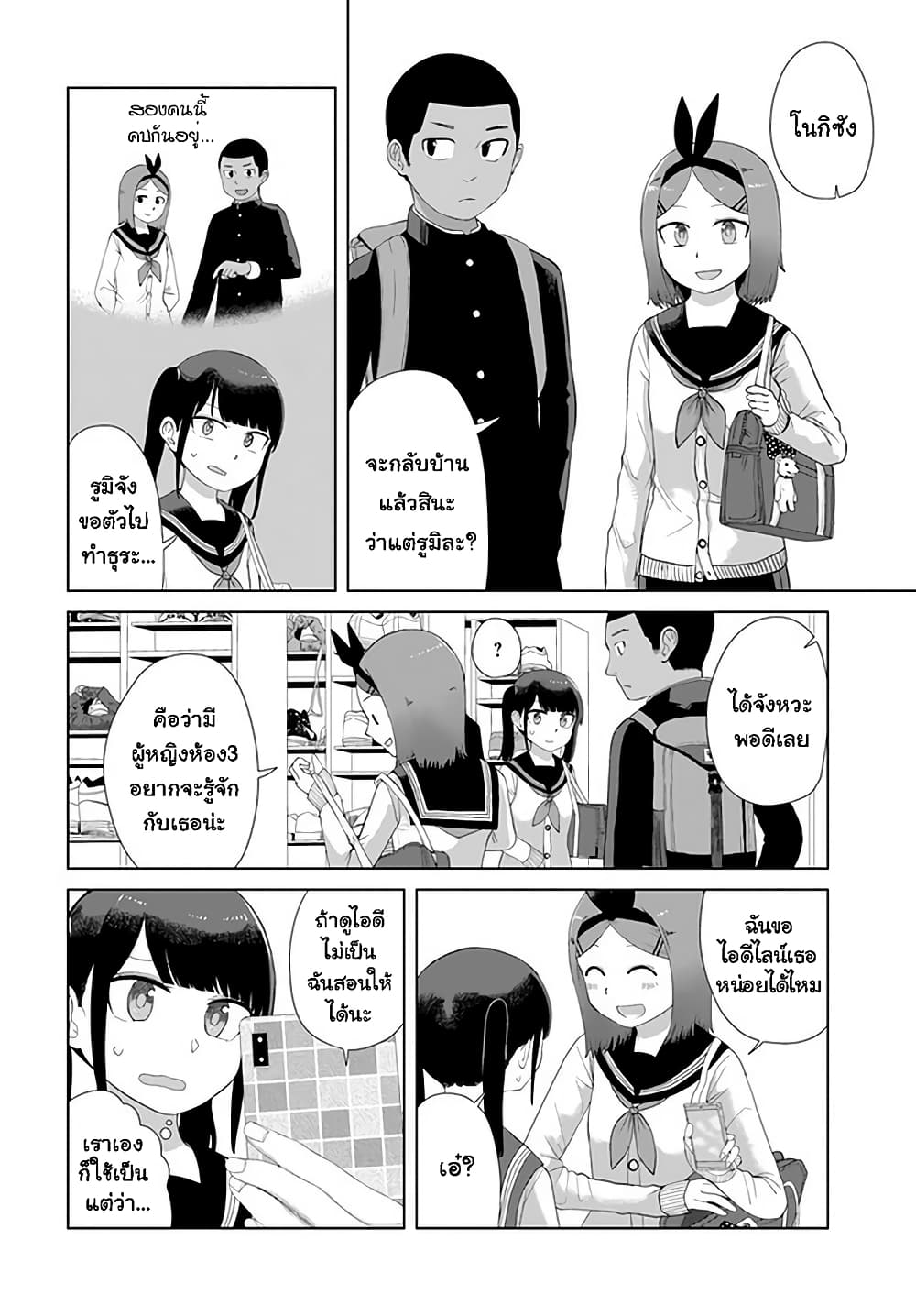 Ore ga Watashi Ni Naru made 41-41