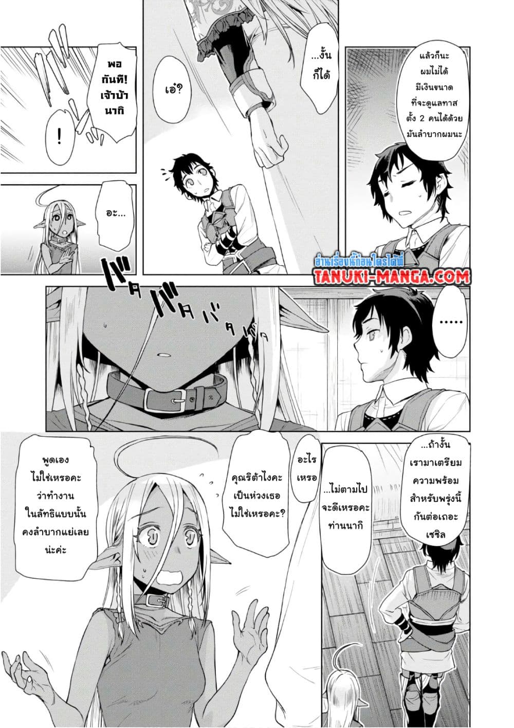 Isekai De Skill Wo Kaitai Shitara 7.1-7.1