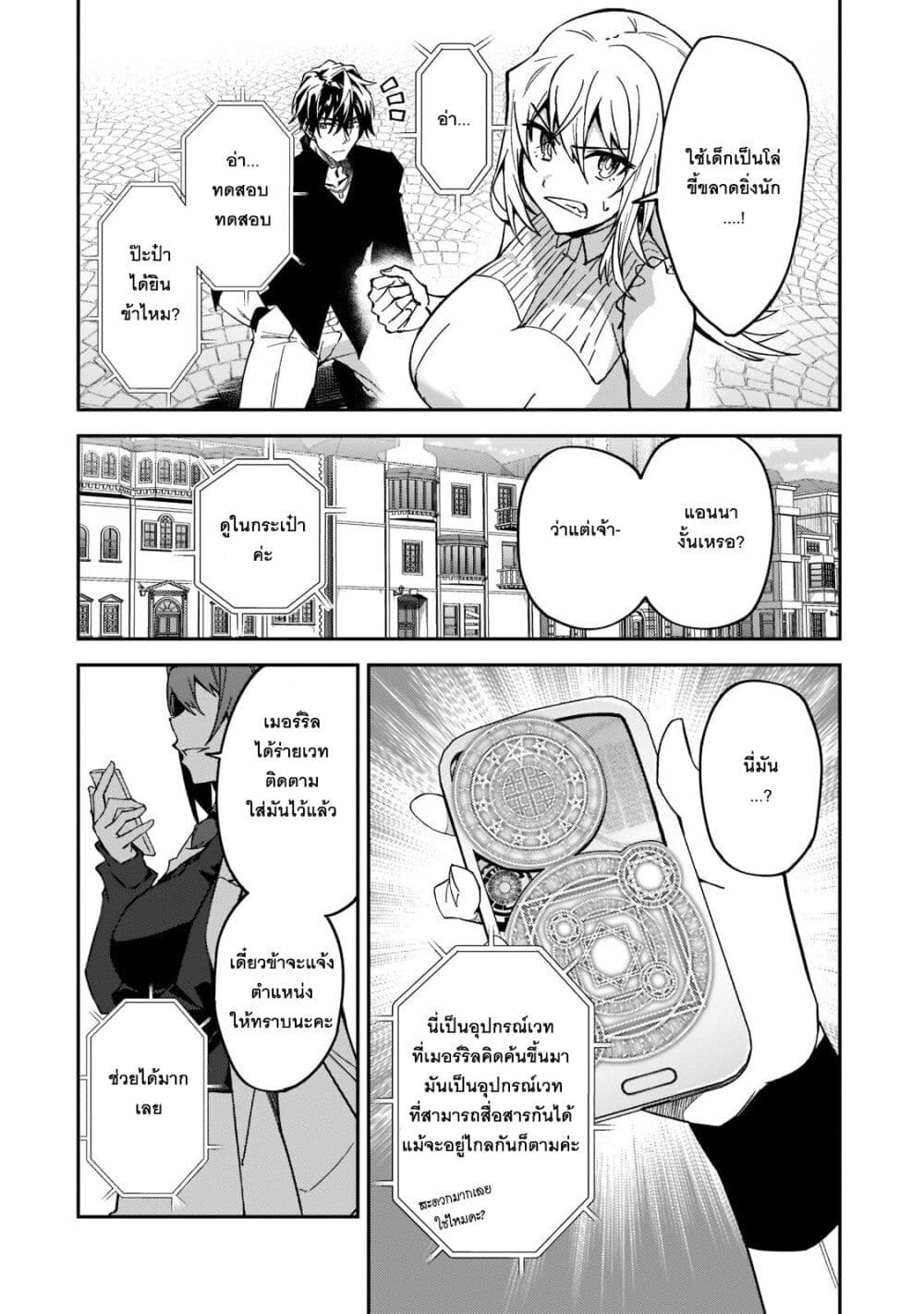 S Rank Boukensha de aru Ore no Musume-tachi wa Juudo no Father Con deshita ลูกสาวนักนักผจญภัยแรงค์ S ผู้ติดแจคุณพ่อ 21-ออกเดทกับเหล่าลูกสาว