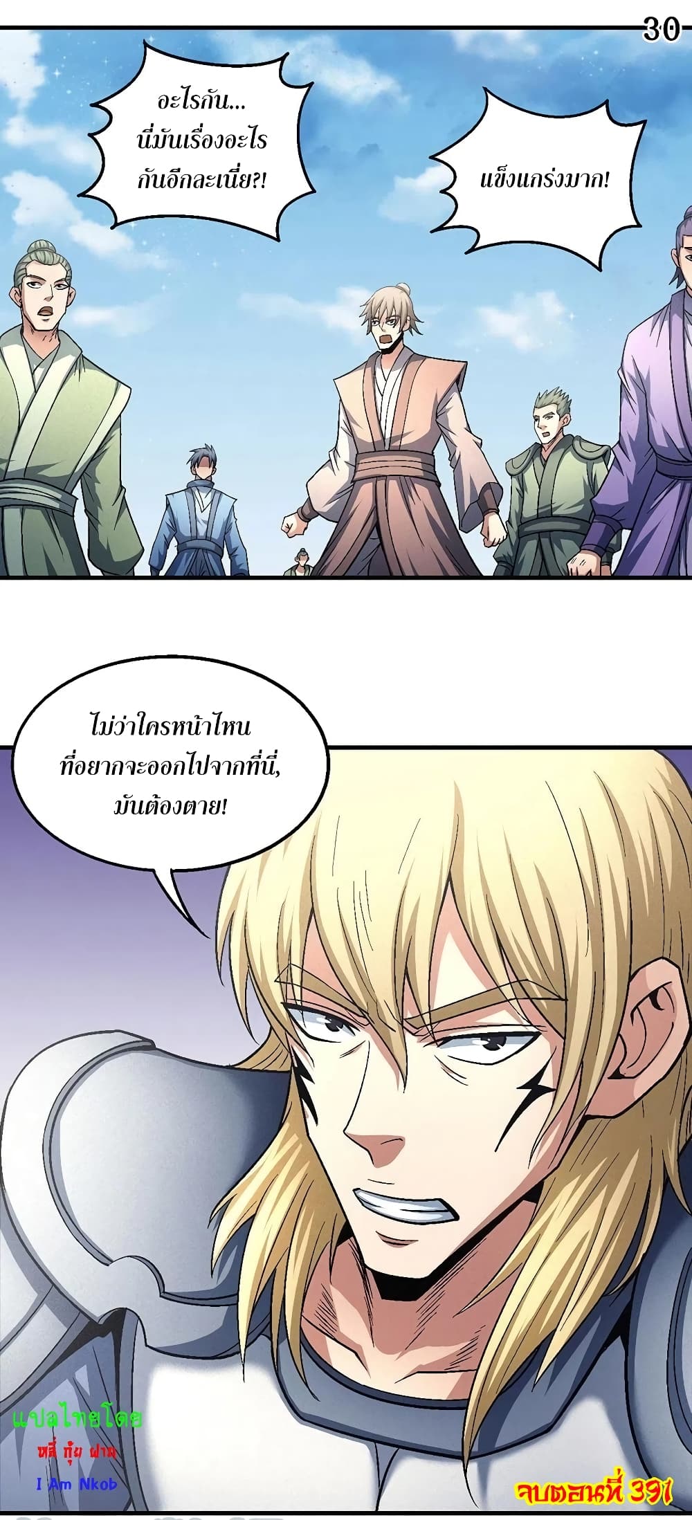 God of Martial Arts 391-391