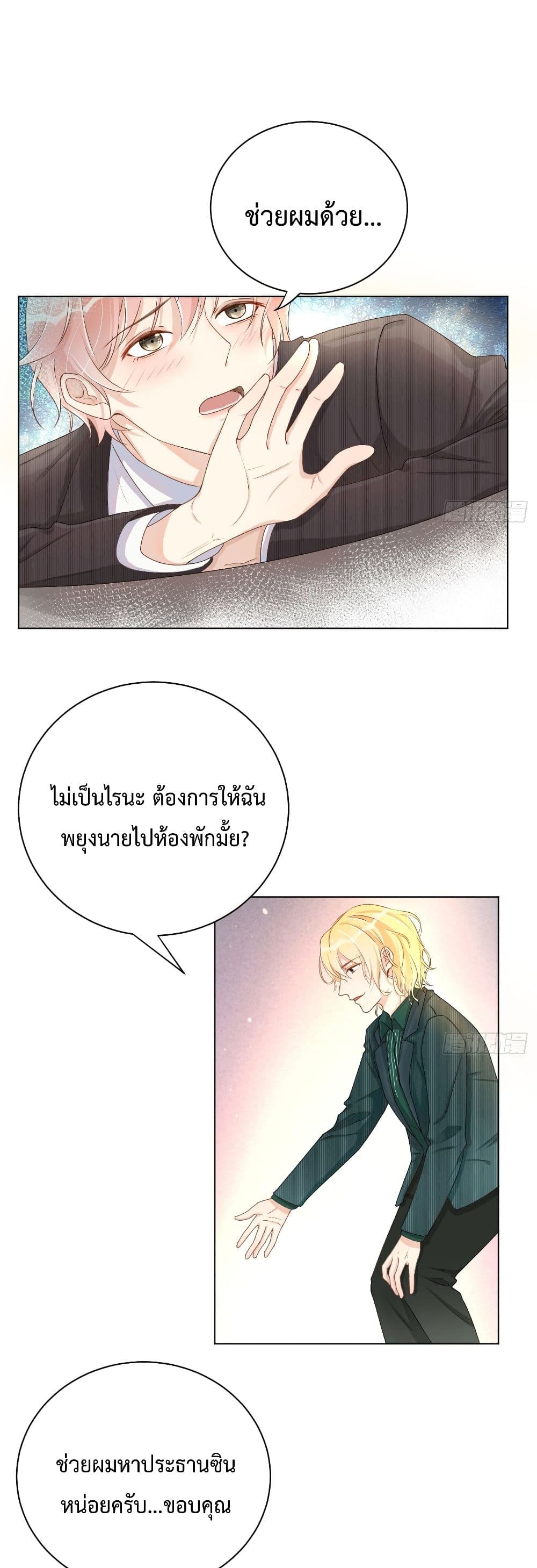 Top Plaything นายคือของเล่นของฉัน เพียงผู้เดียว 6-6