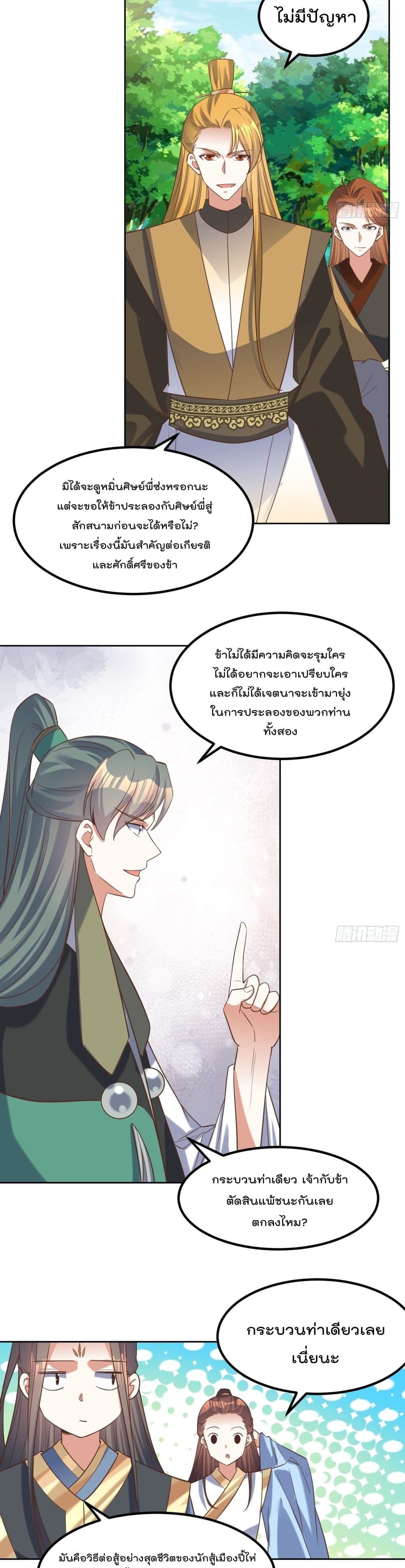 Rebirth of The Peerless Villain เกิดใหม่เป็นสุดยอดวายร้ายไร้เทียมทาน 83-83