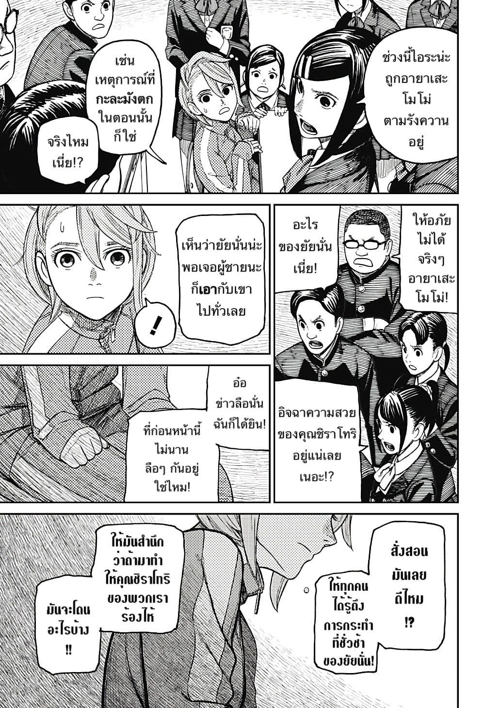 Dandadan 26-เก็บเอากัปปะกลับมาด้วย
