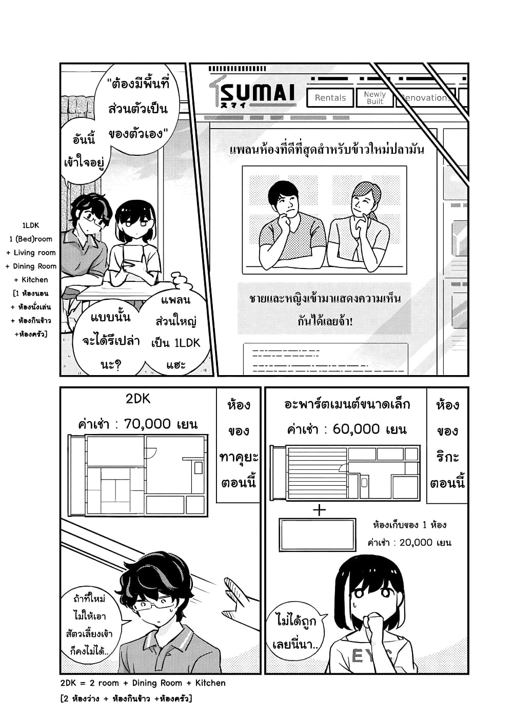 365 Days to the Wedding นี่คุณ​จะแต่งงานกับผมจริงๆหรอครับ!? 59-เมื่อชีวิตของคนเราไม่เข้าที่เข้าทาง มันจำเป็นต้องน่าเบื่อด้วยเหรอครับ? (5)