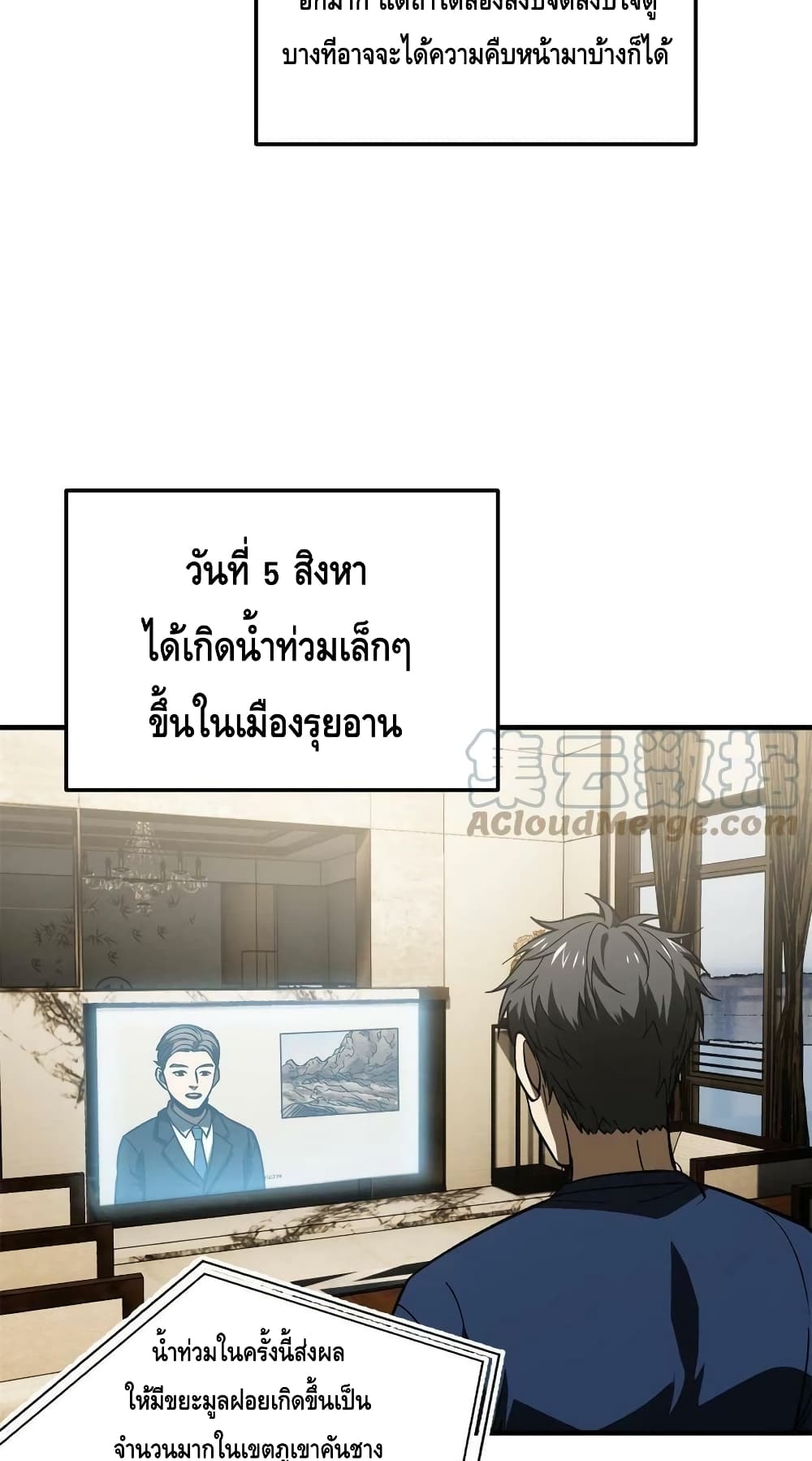 Global Martial Arts ระบบจอมยุทธสุดโกงแห่งโลกคู่ขนาน 167-167