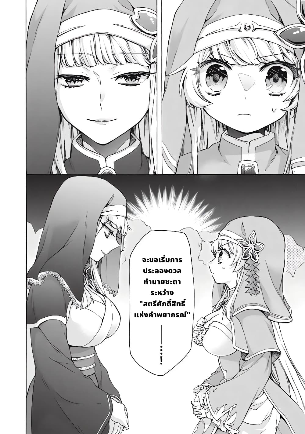 'Kukuku……. Yatsu wa Shiten'no no Naka Demo Saijaku' to Kaiko sa Reta Ore, Naze ka Yusha to Seijo no Shisho ni Naru 17.2-17.2