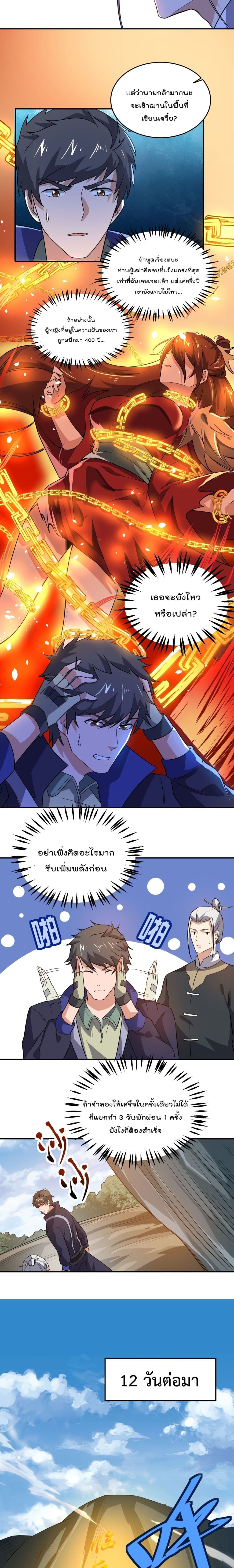 Super Warrior in Another World ทหารเซียนไปหาเมียที่ต่างโลก 126-126