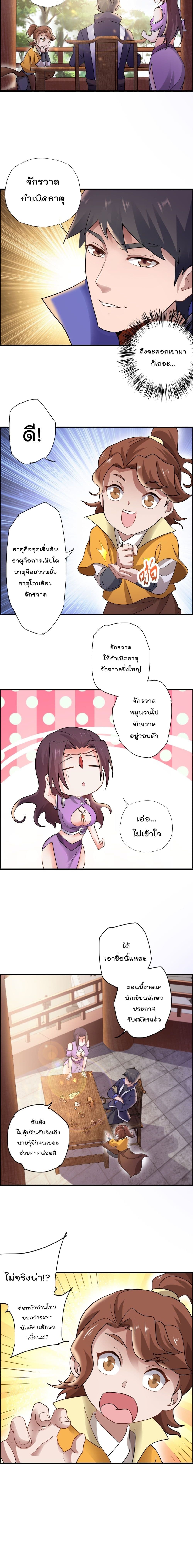 Super Warrior in Another World ทหารเซียนไปหาเมียที่ต่างโลก 145-145
