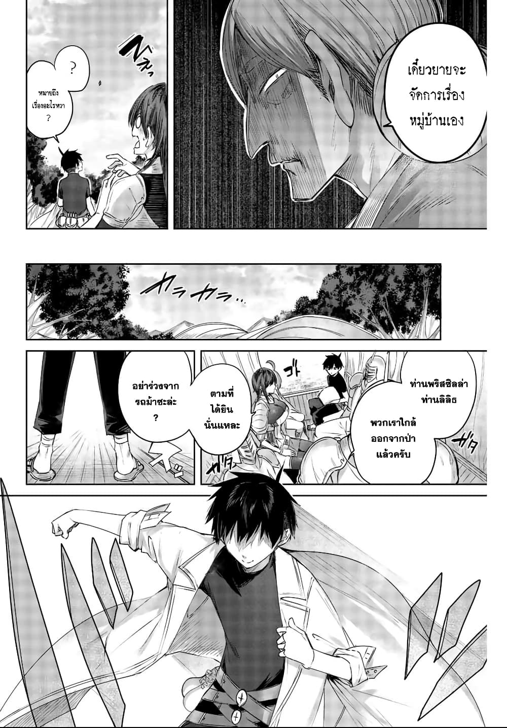 Henkyou no Yakushi, Miyako de S Rank Boukensha to naru เภสัชกรชายแดน กลายเป็นนักผจญภัยแรงก์ S ในเมืองหลวง 2-2
