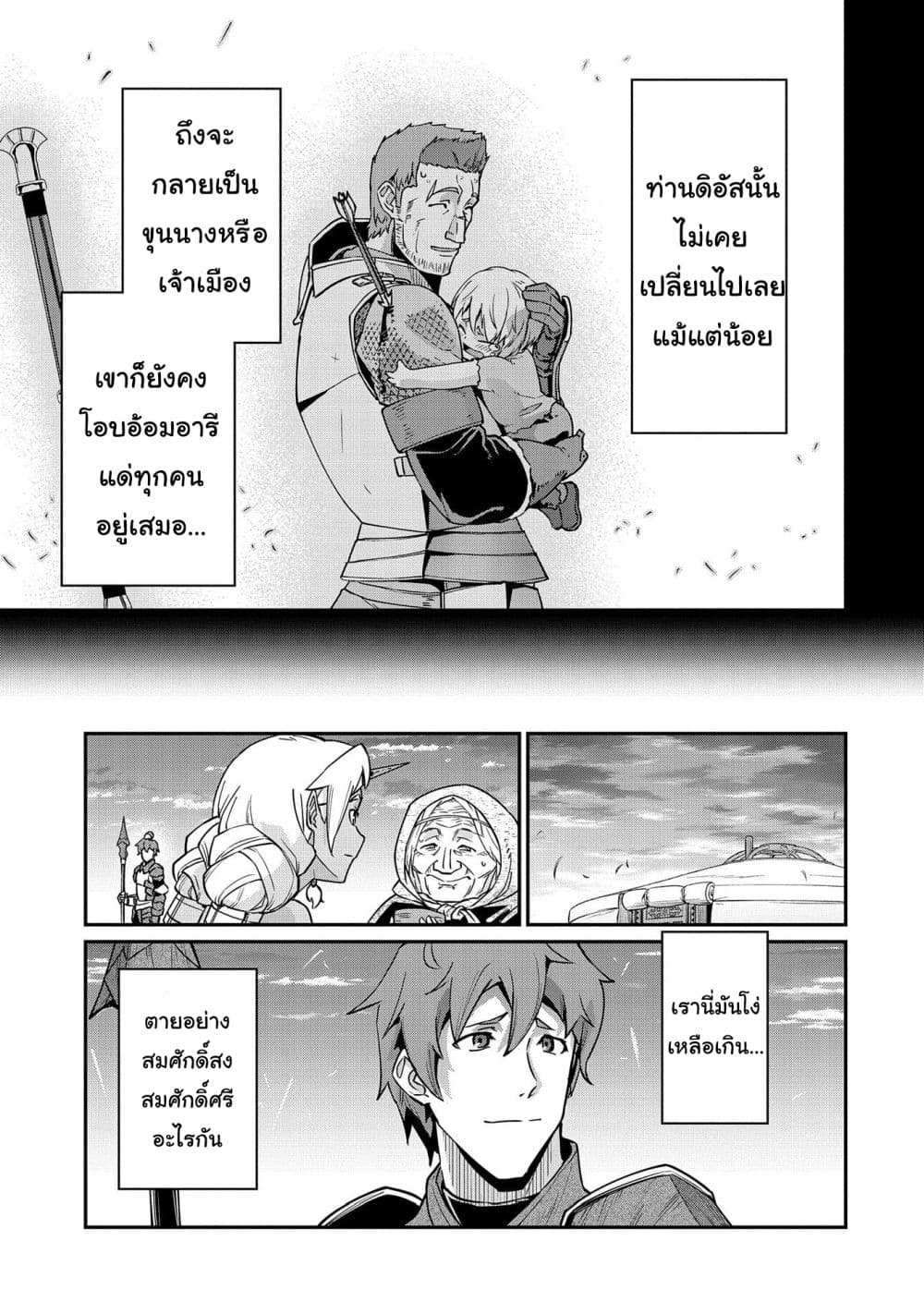 Ryoumin 0-nin Start no Henkyou Ryoushusama 6-6