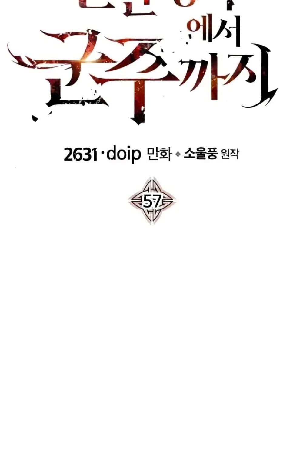 The Story of a Low-Rank Soldier Becoming a Monarch 57-57