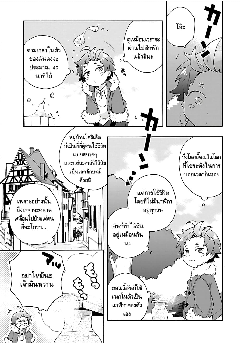 Tensei Shite Inaka de slowlife wo Okuritai 22-22